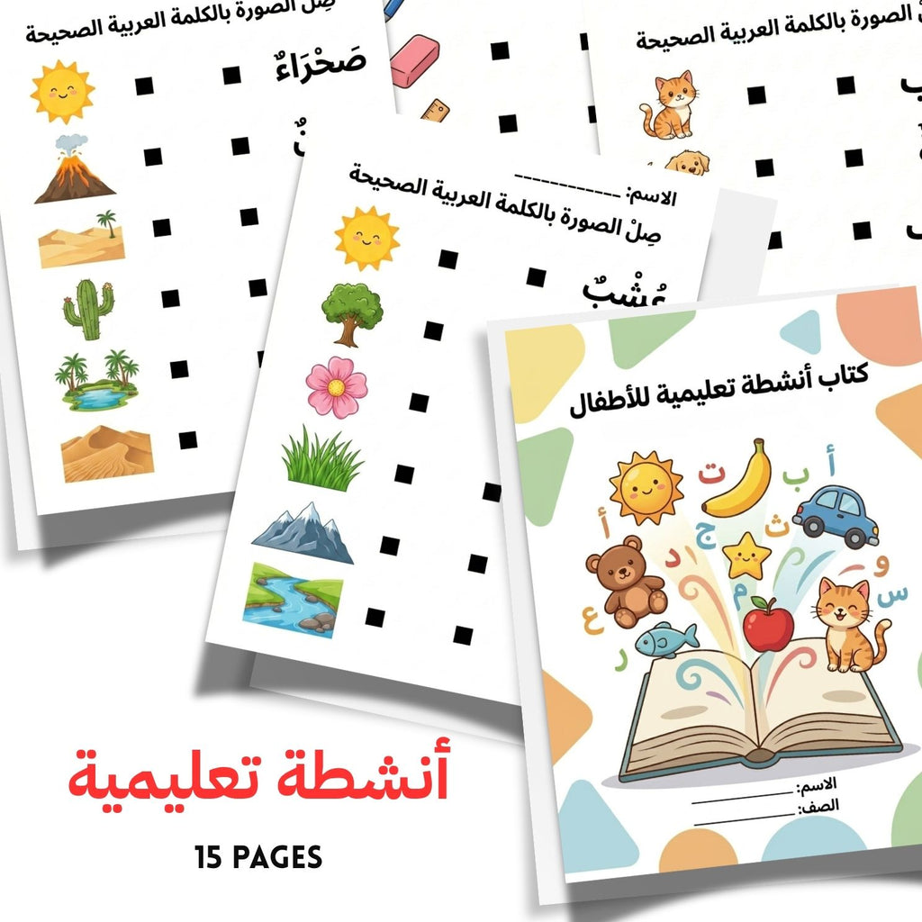 Arabic Vocabulary Matching Activity Book | 15-Page Kids Learning Workbook