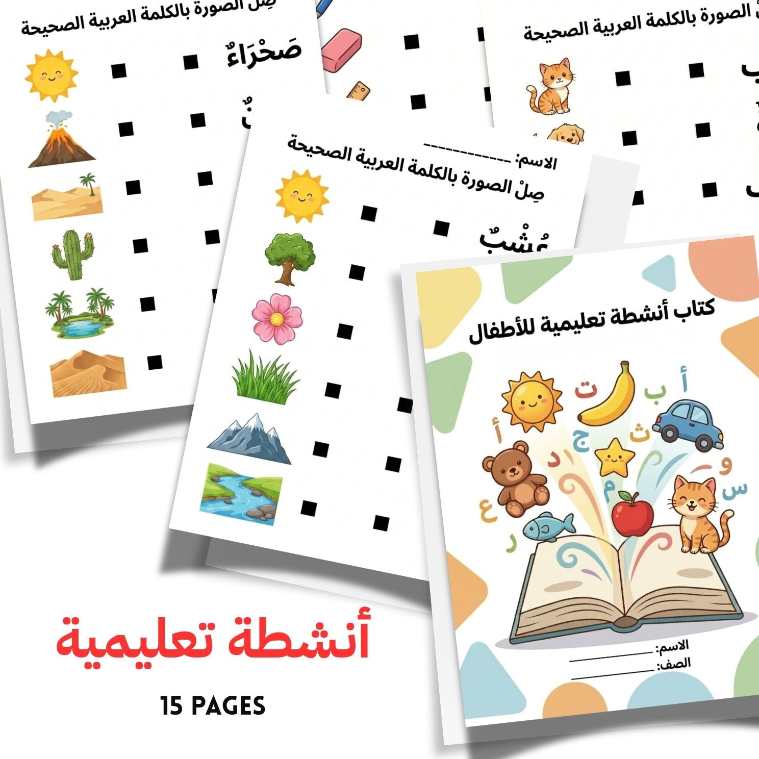 Arabic Vocabulary Matching Activity Book | 15-Page Kids Learning Workbook
