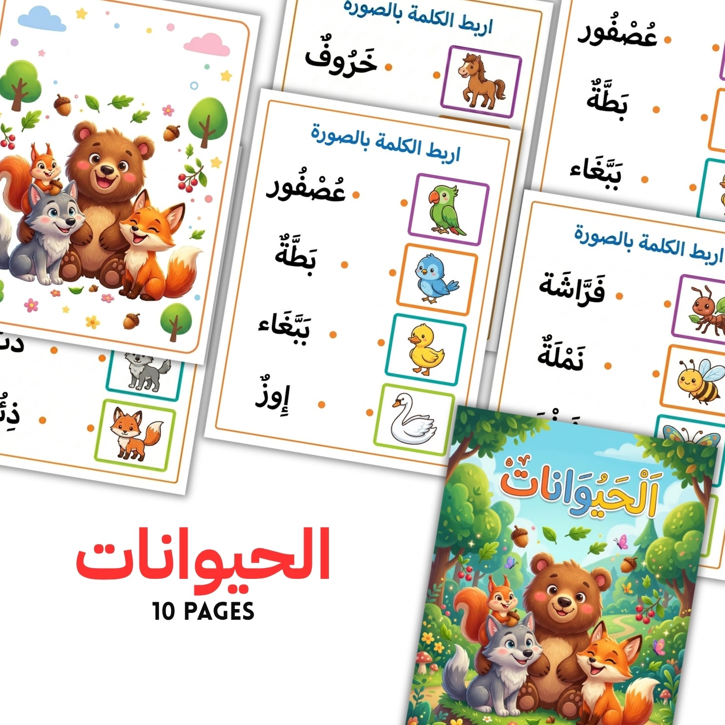 Arabic Animals Matching Activity Book | 10-Page Kids Learning Workbook
