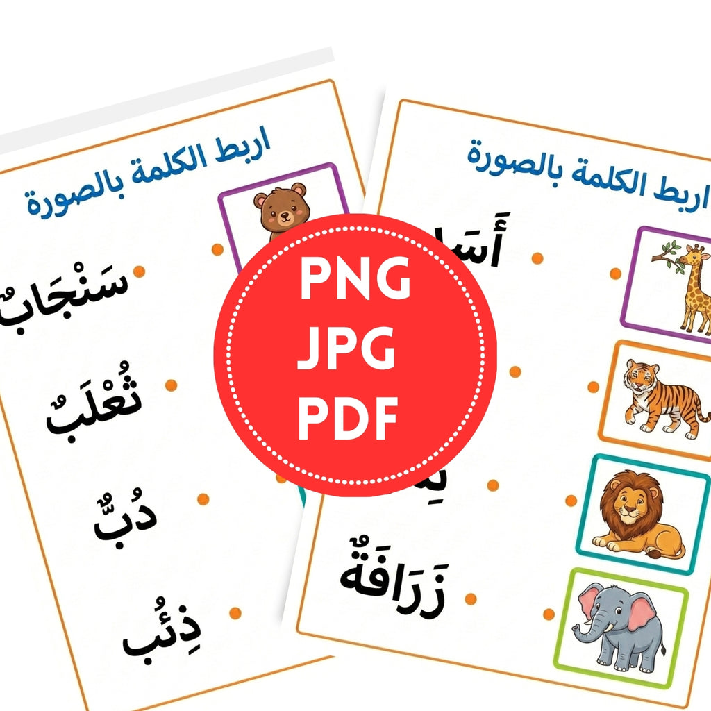 Arabic Animals Matching Activity Book | 10-Page Kids Learning Workbook