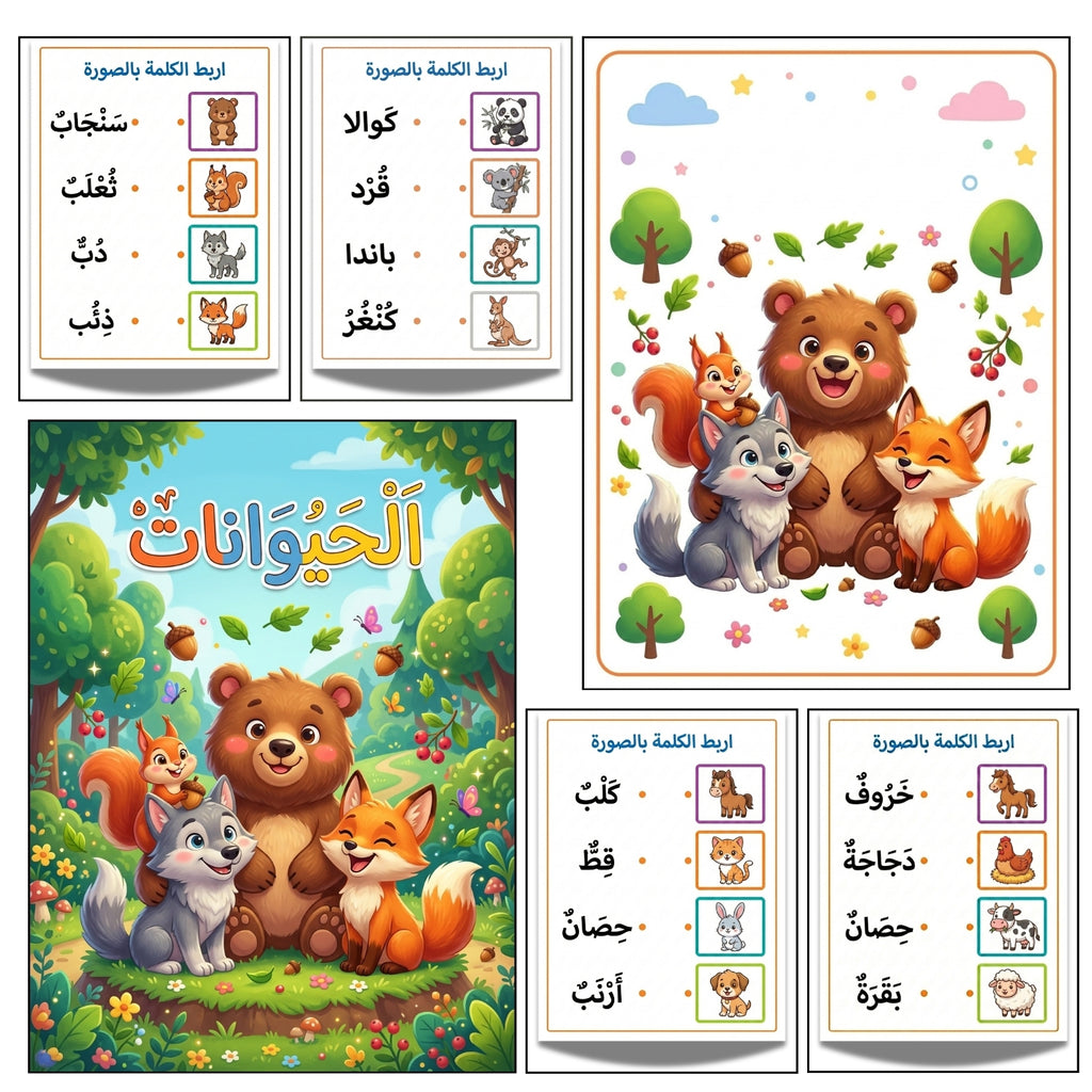 Arabic Animals Matching Activity Book | 10-Page Kids Learning Workbook