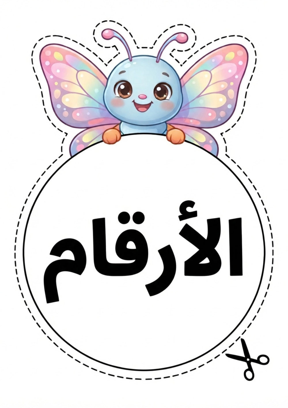 Apprendre les Nombres en S’amusant – Cahier d’Activités pour Enfants – page 1