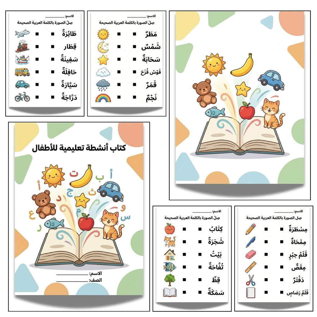 Arabic Vocabulary Matching Activity Book | 15-Page Kids Learning Workbook