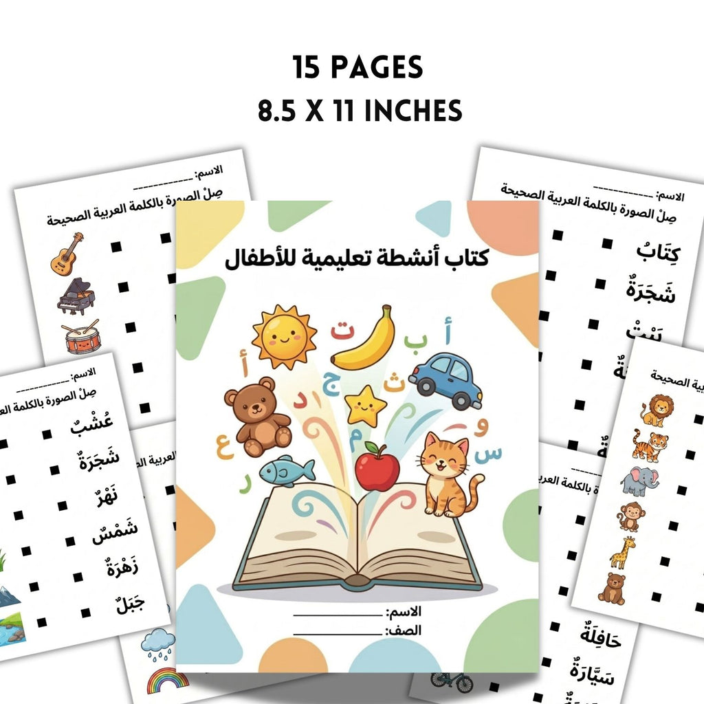 Arabic Vocabulary Matching Activity Book | 15-Page Kids Learning Workbook