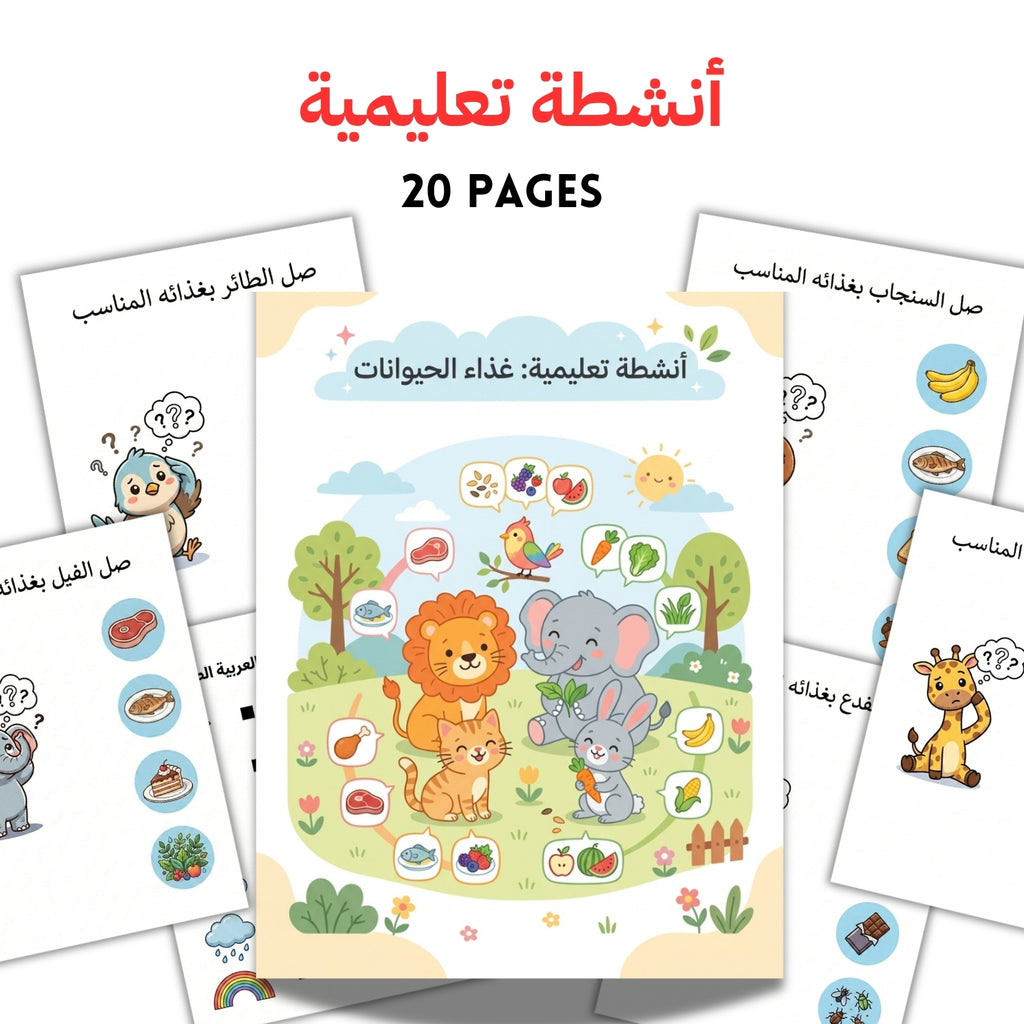 Arabic Animal Diet Activity Book | 20-Page Kids Science & Matching Workbook