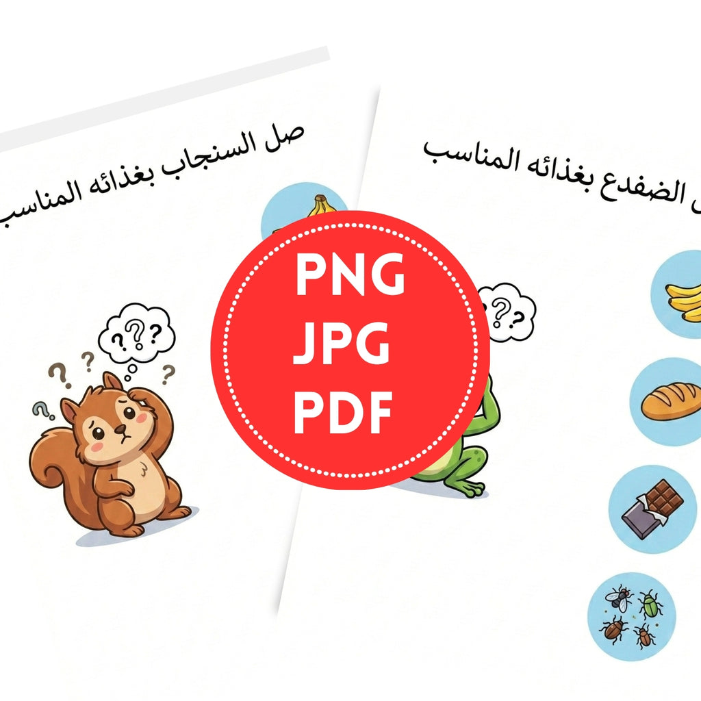 Arabic Animal Diet Activity Book | 20-Page Kids Science & Matching Workbook