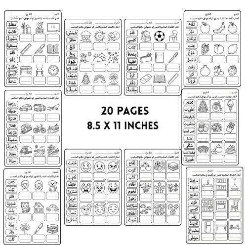 Arabic Vocabulary Matching Worksheet | 20 Kids Word & Picture Activity Pages
