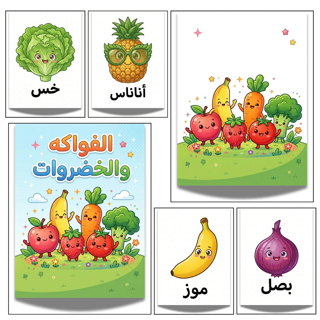 Arabic Fruits and Vegetables Flashcards | 20 Page Kids Vocabulary Cards