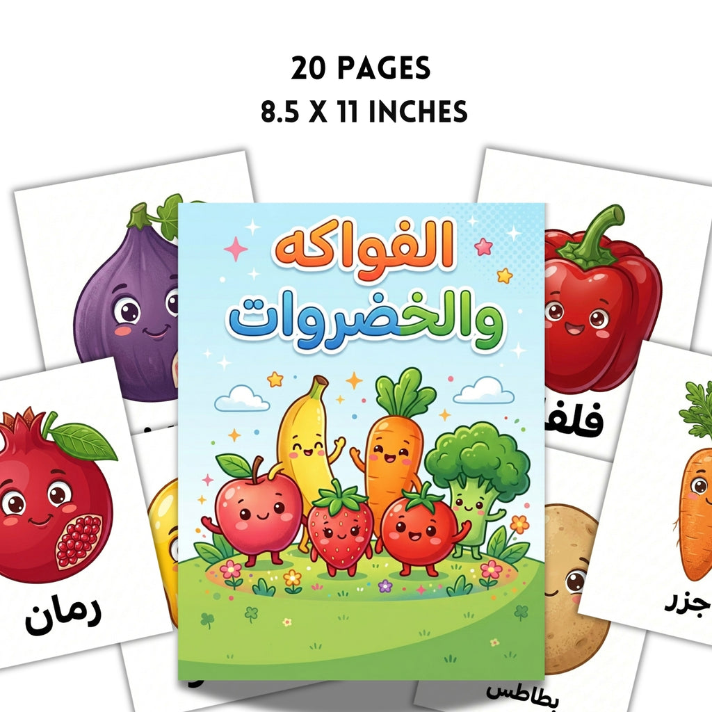 Arabic Fruits and Vegetables Flashcards | 20 Page Kids Vocabulary Cards