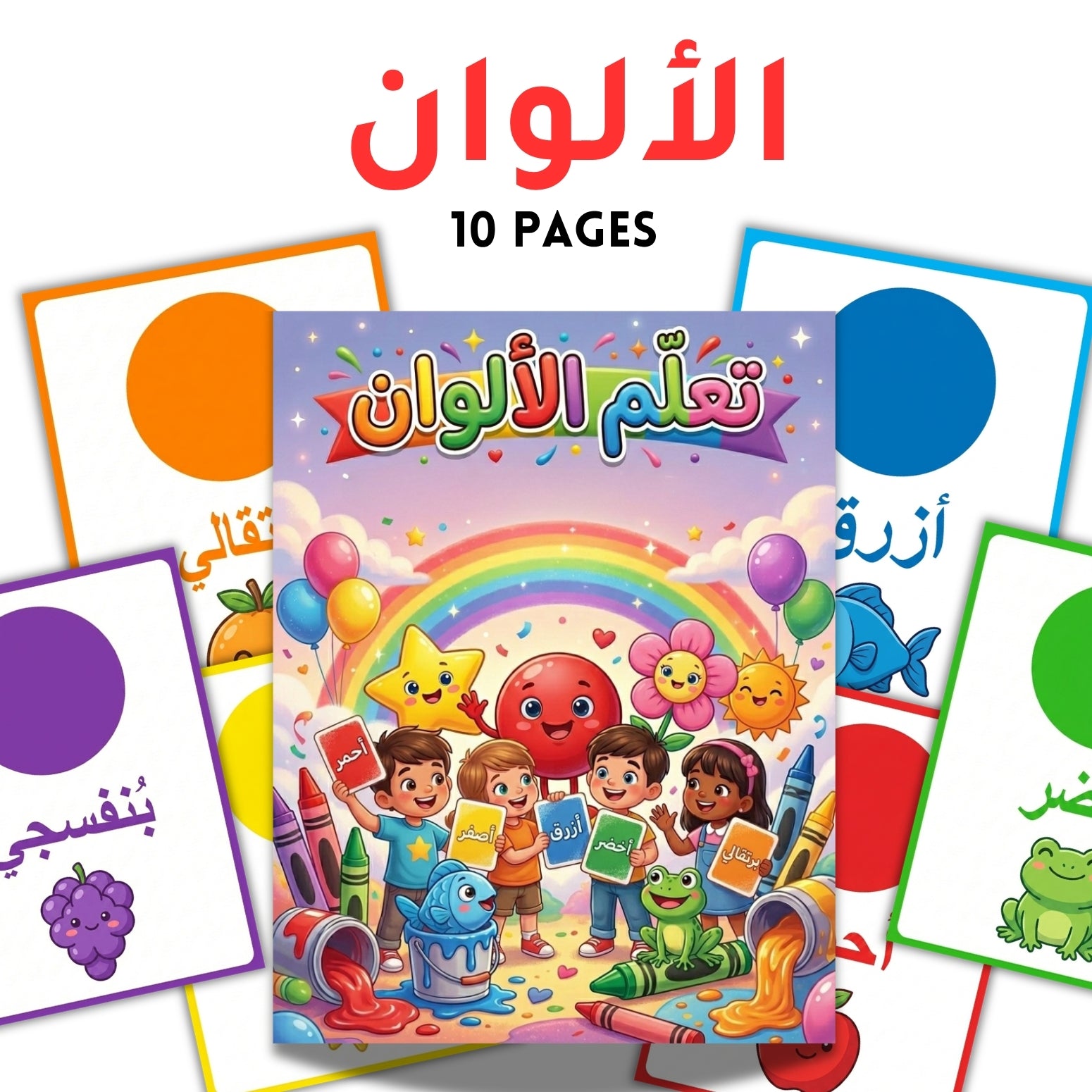 Arabic Colors Flashcards for Kids | 10 Page Early Vocabulary Learning Cards