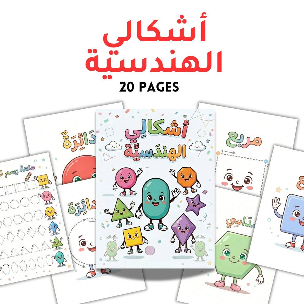 Kids Arabic Shapes and Tracing Book PDF | 20-Page Digital Al-Ashkal Learning Kit