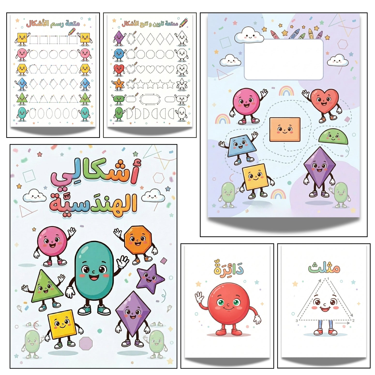 Kids Arabic Shapes and Tracing Book PDF | 20-Page Digital Al-Ashkal Learning Kit