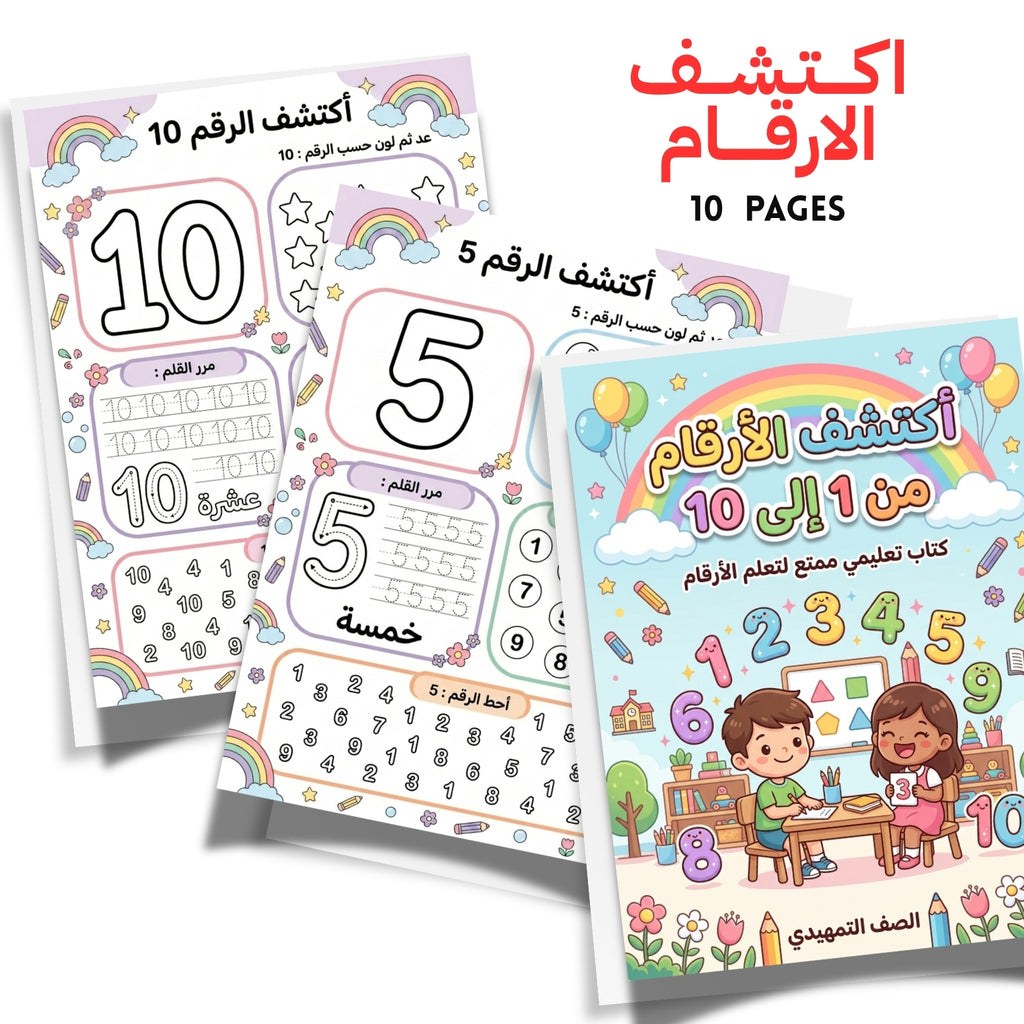 Arabic Numbers Printable Activity Book | Kids 1 to 10 Counting Pages