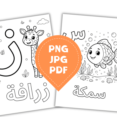 Mon Livre de Coloriage de l’Alphabet Arabe – Apprendre en S’amusant, de l’Alif au Ya