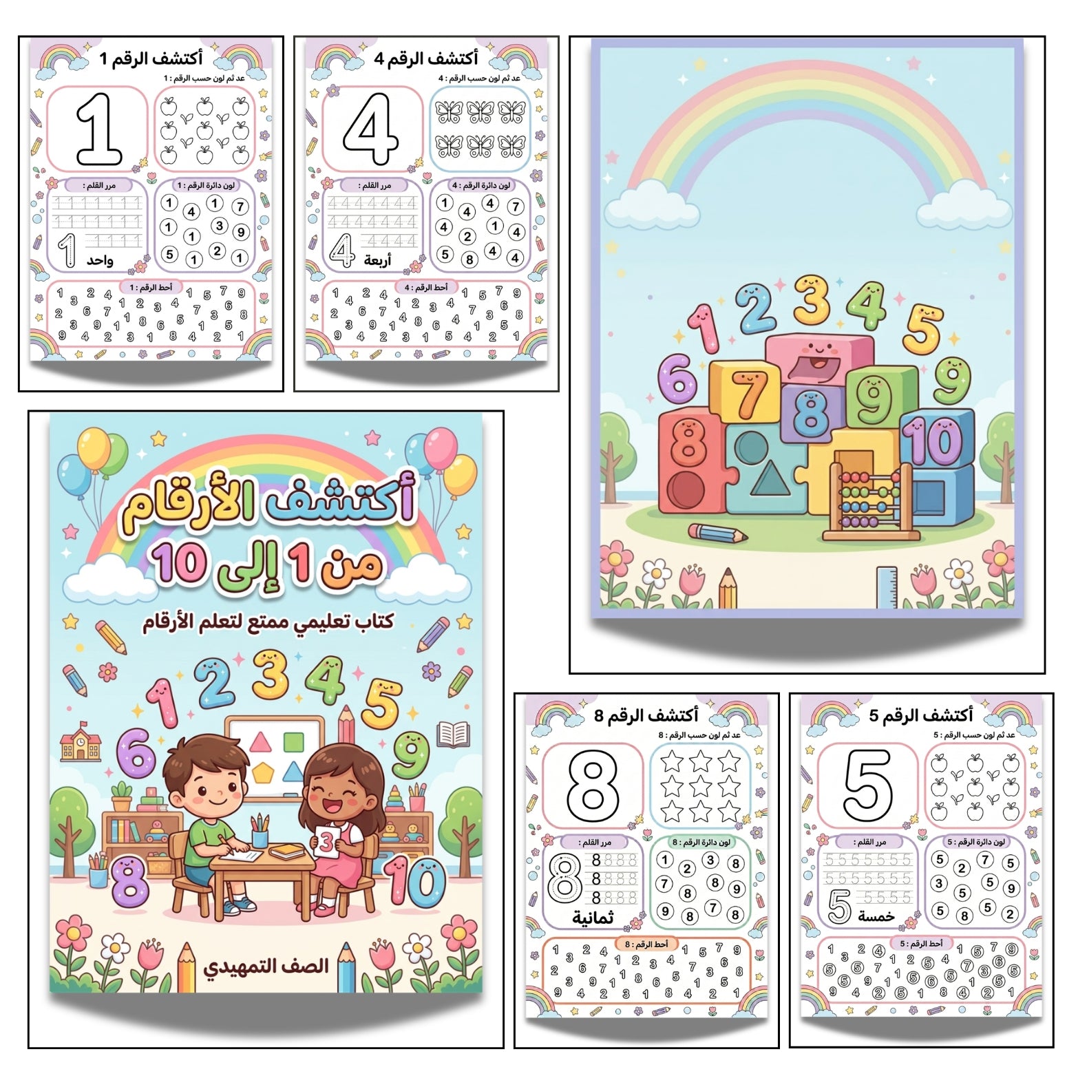 Arabic Numbers Printable Activity Book | Kids 1 to 10 Counting Pages
