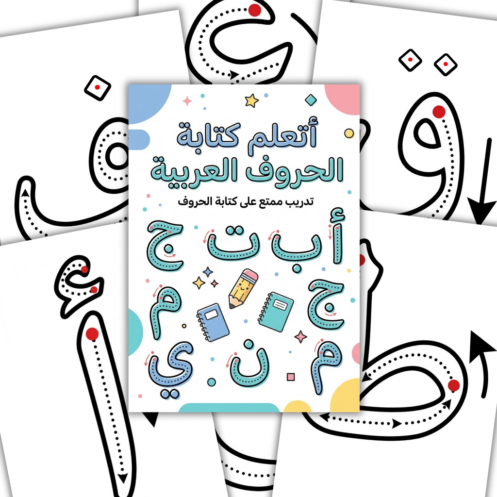 J’Apprends à Écrire les Lettres Arabes – Je Trace & Je Pratique l’Alphabet Arabe
