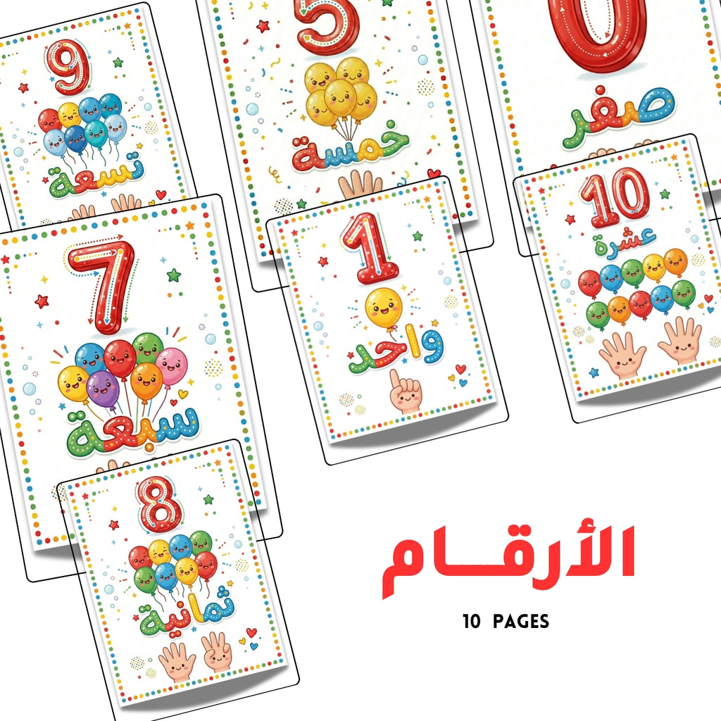 Arabic Numbers Printable Flashcards | Kids 0-10 Counting Activity Pages