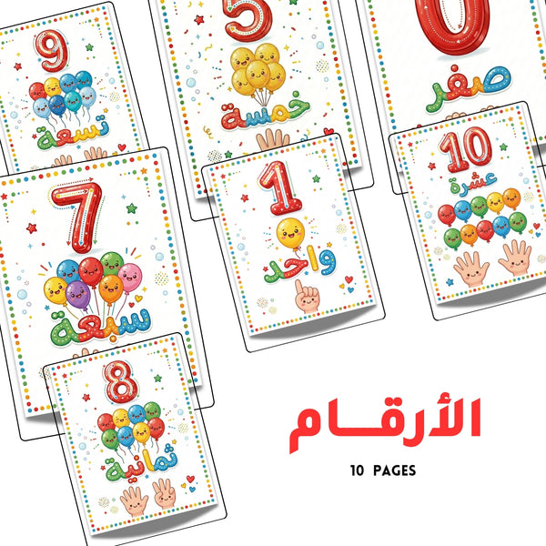 Cartes éducatives des nombres en arabe – 0 à 10 | Activités de comptage à imprimer