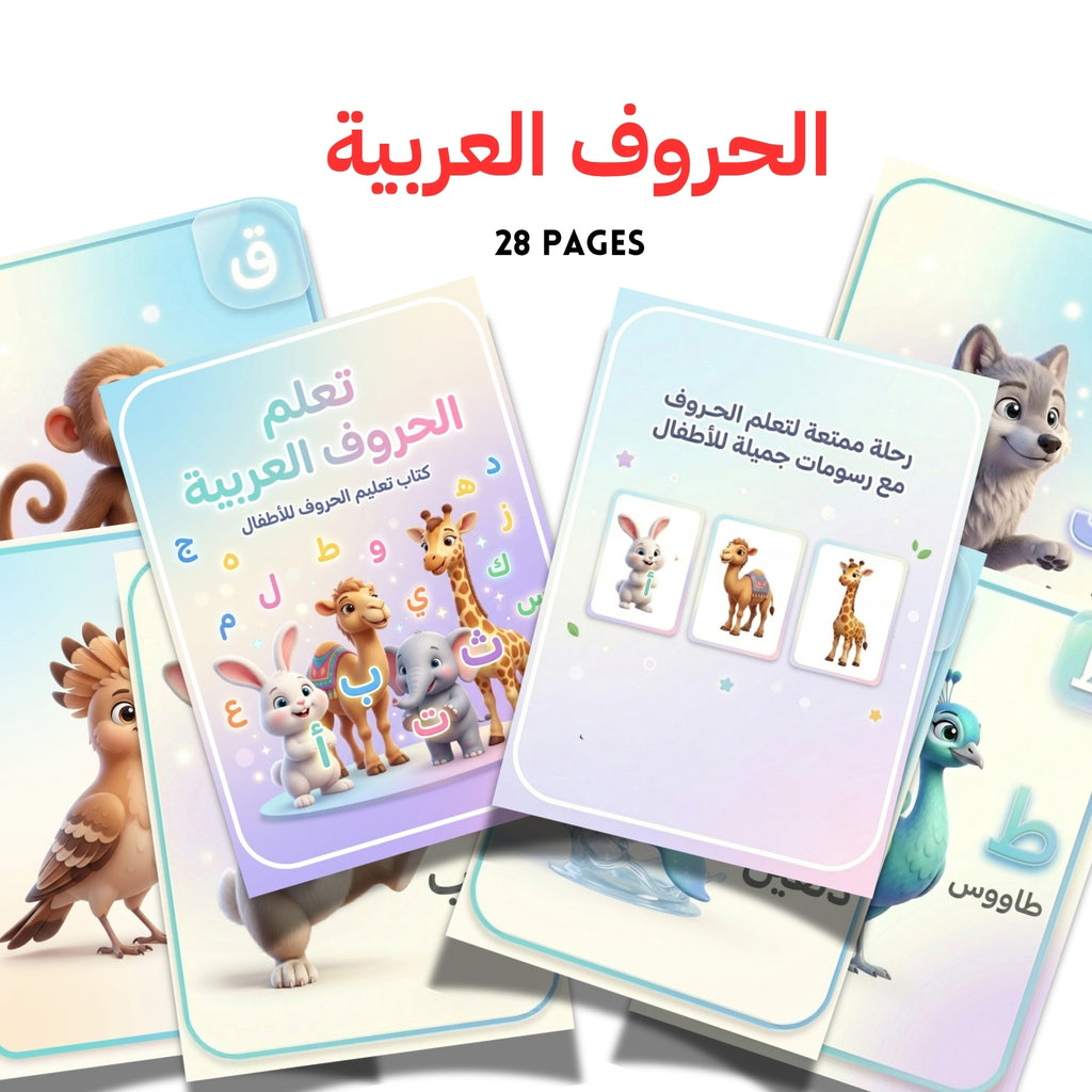 Cute 3D Animal Arabic Alphabet Flashcards | 28 Page Kids Learning Prints