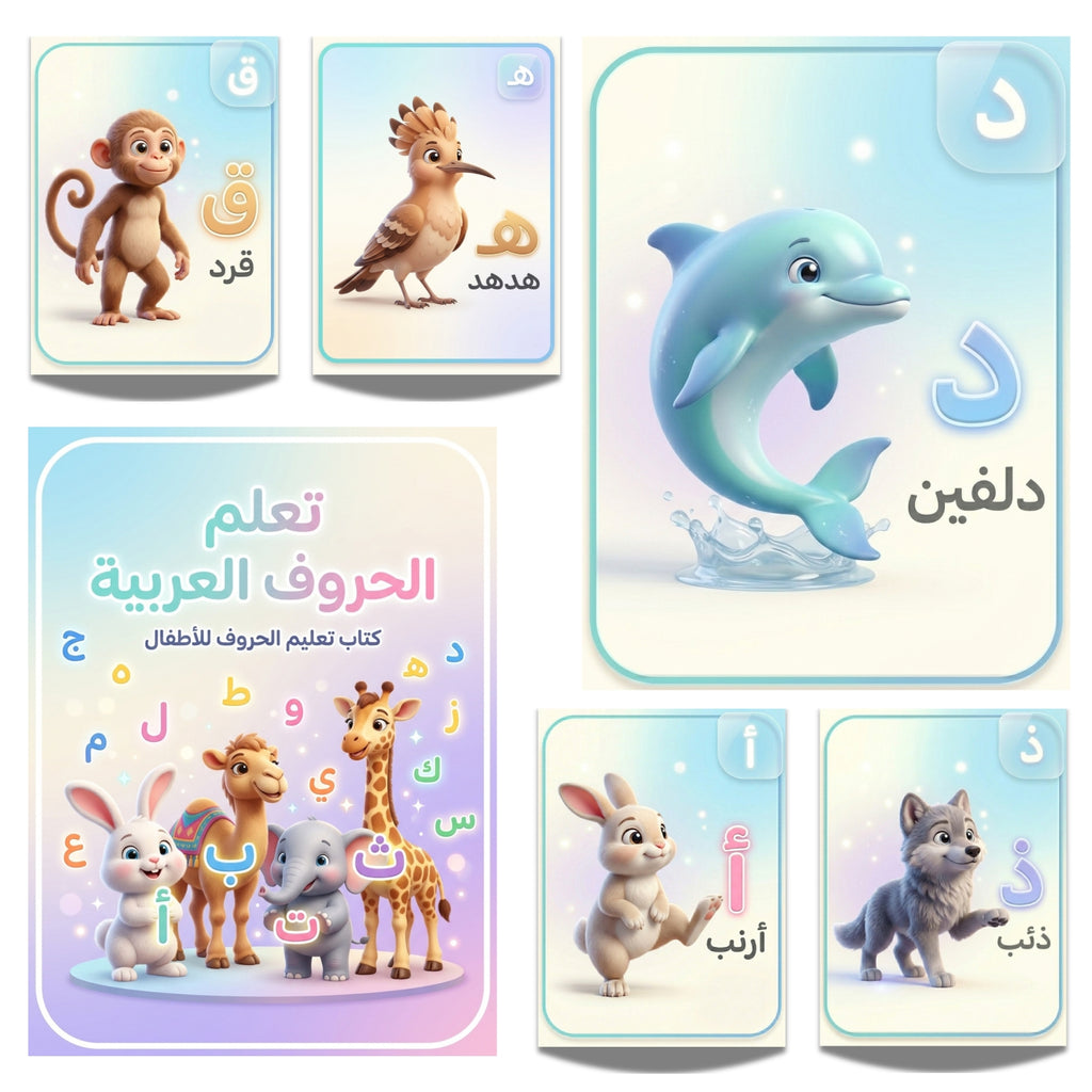 Cute 3D Animal Arabic Alphabet Flashcards | 28 Page Kids Learning Prints