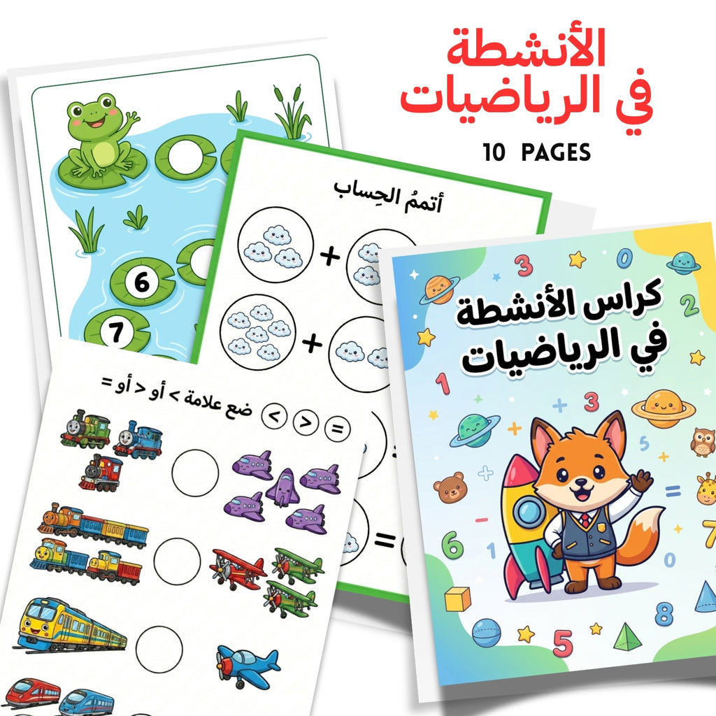 Arabic Math Activity Book for Kids | 10 Page Kindergarten Counting Worksheets