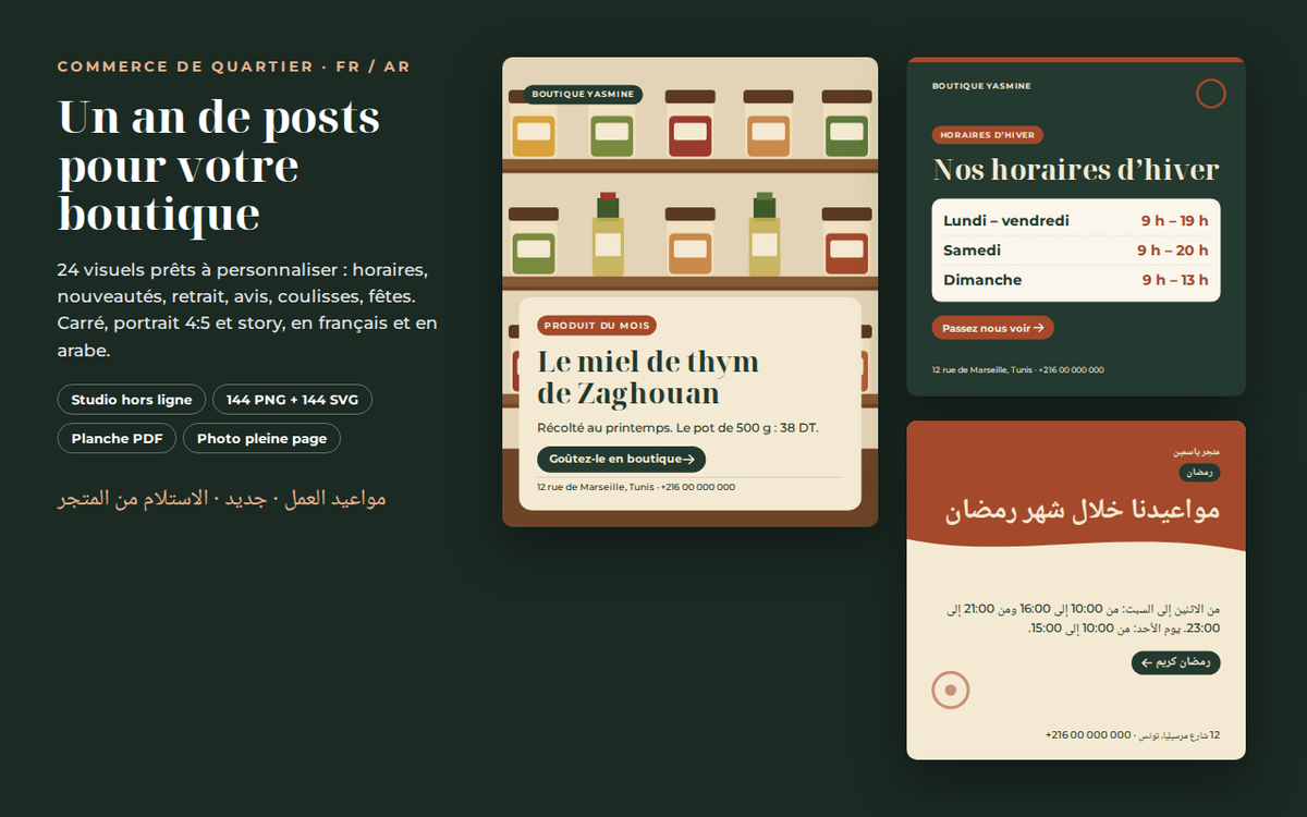 Studio de visuels pour petite boutique — 24 compositions FR/AR – visuel 2