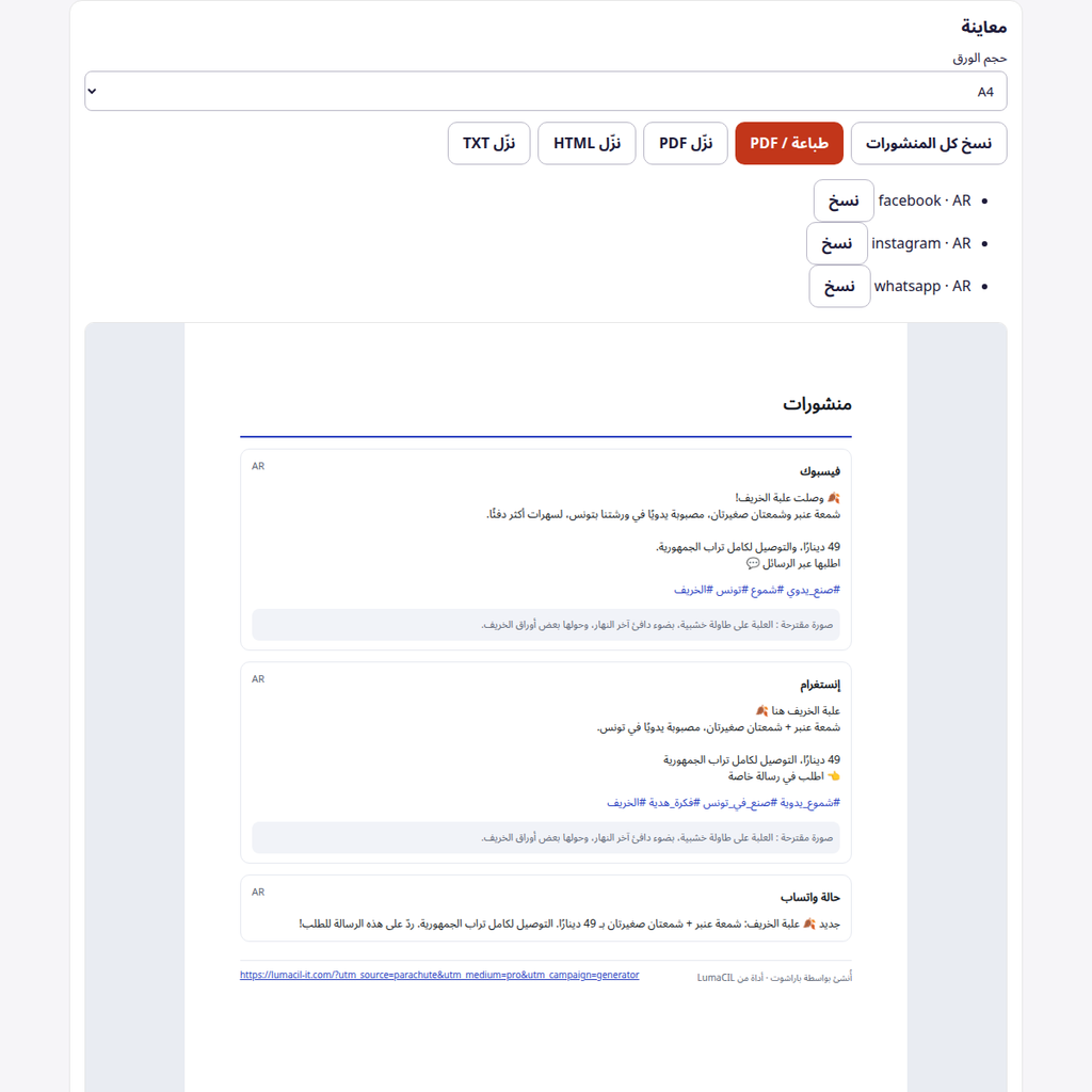 Textes de publications — Facebook, Instagram, WhatsApp et e-mail FR/AR/EN – visuel 3