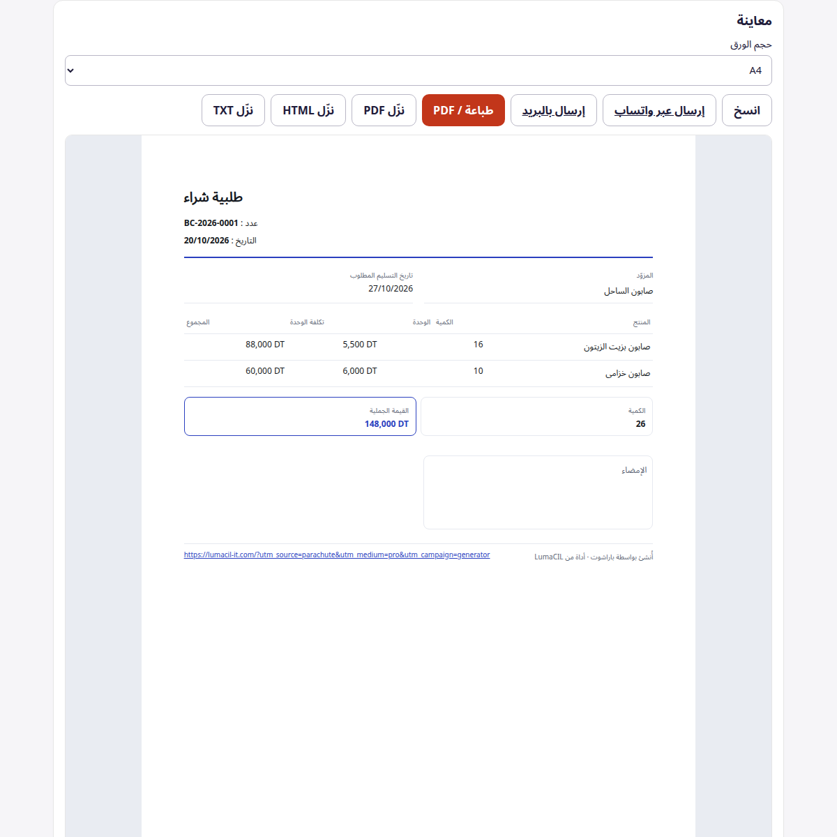 Bon de commande fournisseur FR/AR/EN – visuel 3