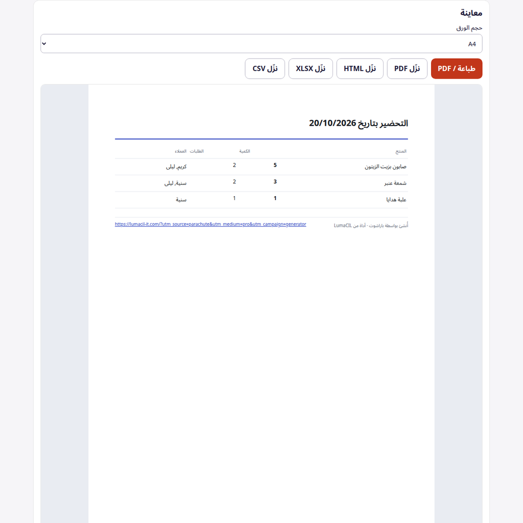 Préparation des commandes — quantités à préparer FR/AR/EN – visuel 3