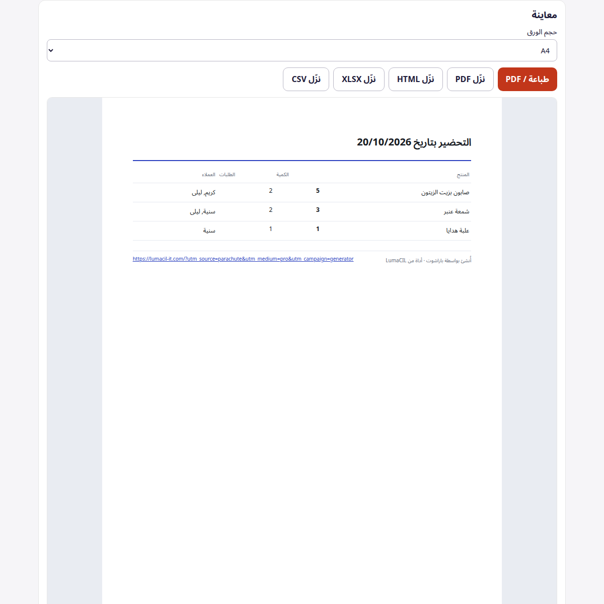 Préparation des commandes — quantités à préparer FR/AR/EN – visuel 3