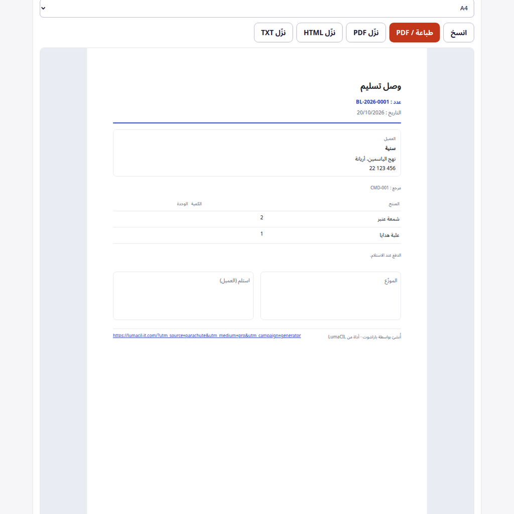 Bon de livraison — articles, adresse et signatures FR/AR/EN – visuel 3