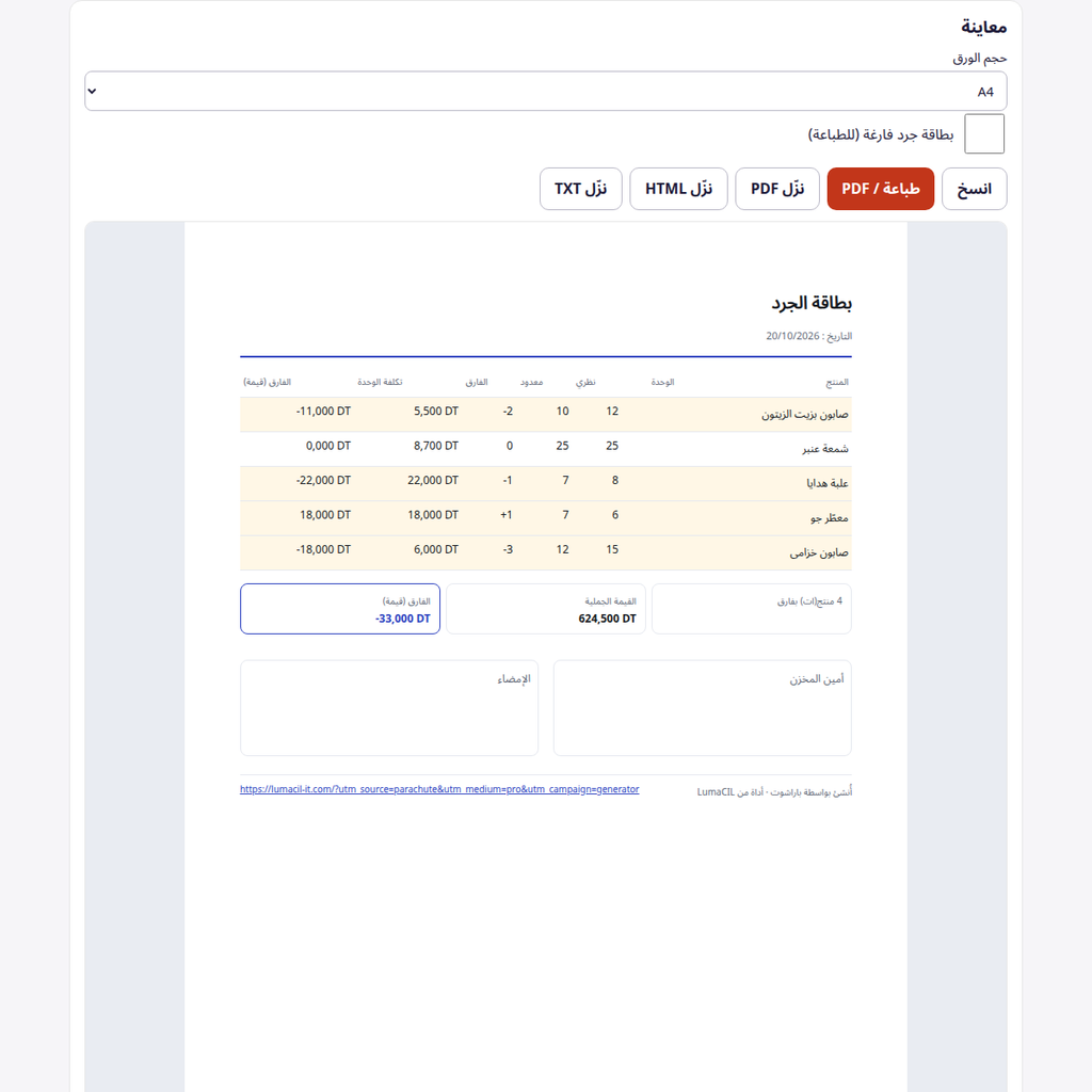 Inventaire — stock compté et écarts FR/AR/EN – visuel 3