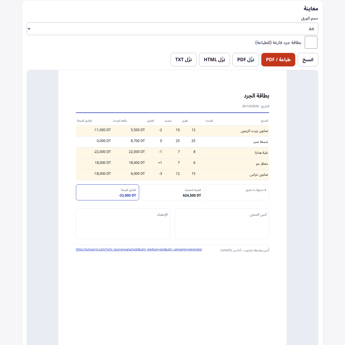 Inventaire — stock compté et écarts FR/AR/EN – visuel 3