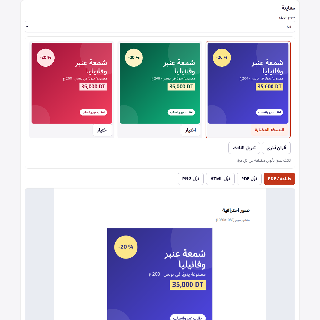 Images pro — post, story, pub et fiche produit FR/AR/EN – visuel 3