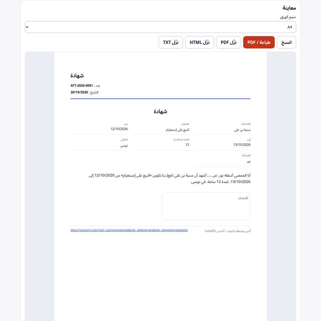 Attestation de participation — modèle FR/AR/EN – visuel 3