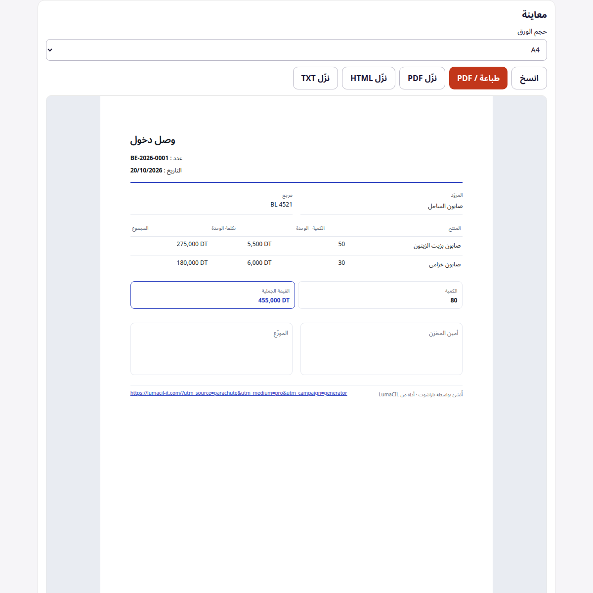 Bon d'entrée en stock — réception fournisseur FR/AR/EN – visuel 3