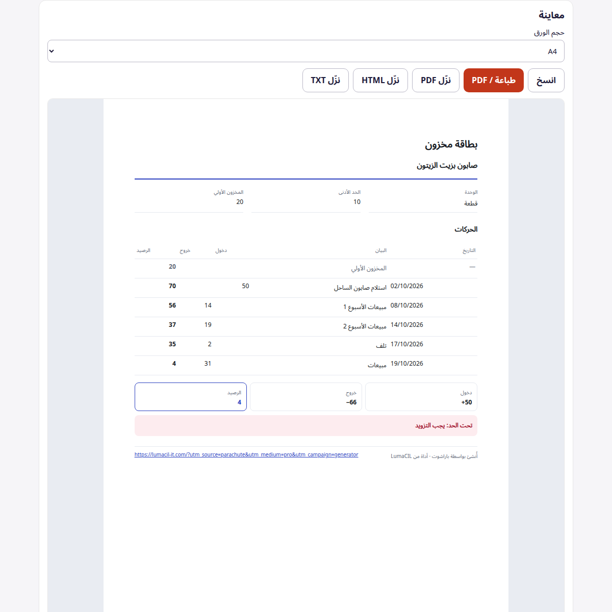 Fiche de stock — entrées, sorties et solde FR/AR/EN – visuel 3