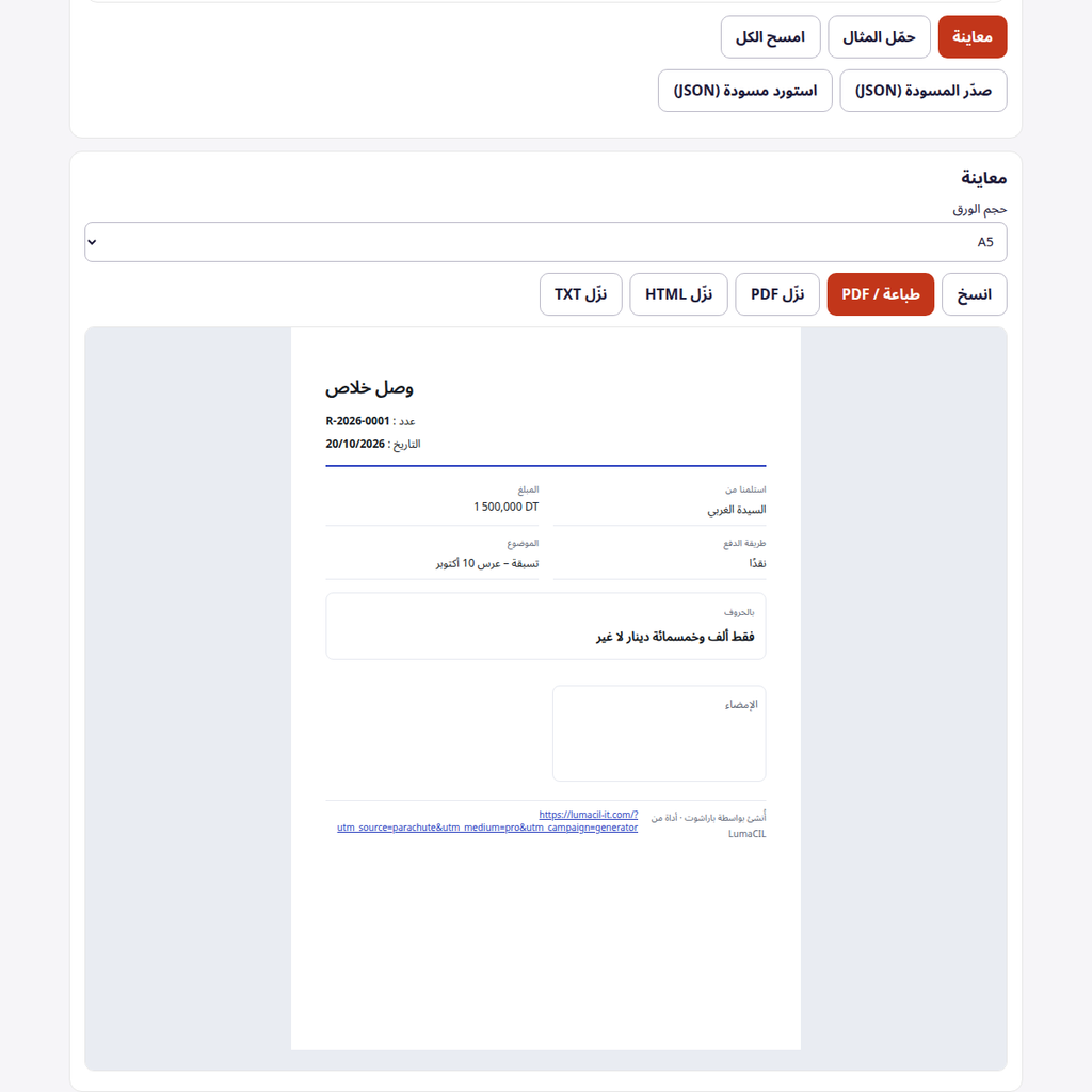 Reçu de paiement — chiffres et lettres FR/AR/EN – visuel 3