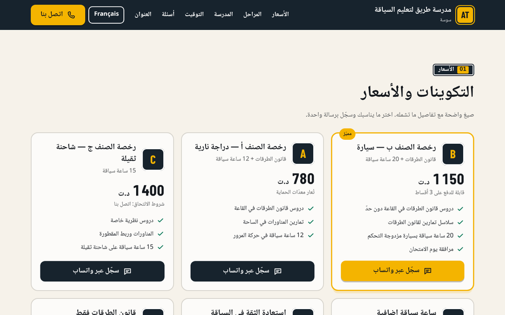 Site auto-école et formation — offres et demandes FR/AR – visuel 3