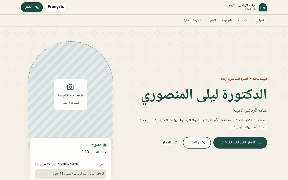 Site d’informations de cabinet FR/AR – visuel 4