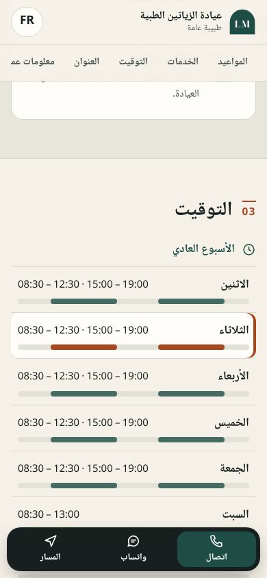 Site d’informations de cabinet FR/AR – visuel 5