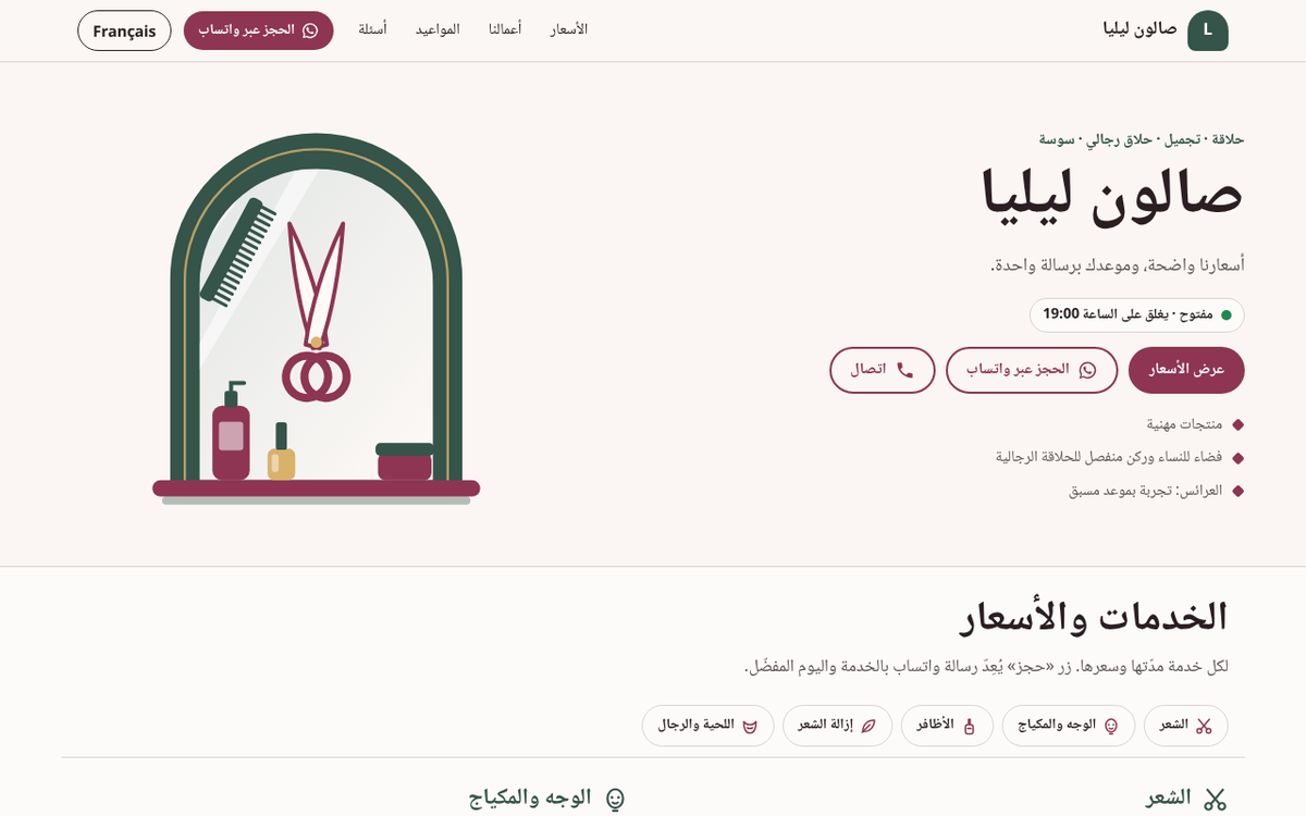 Site de salon de beauté — tarifs et contact WhatsApp – visuel 4