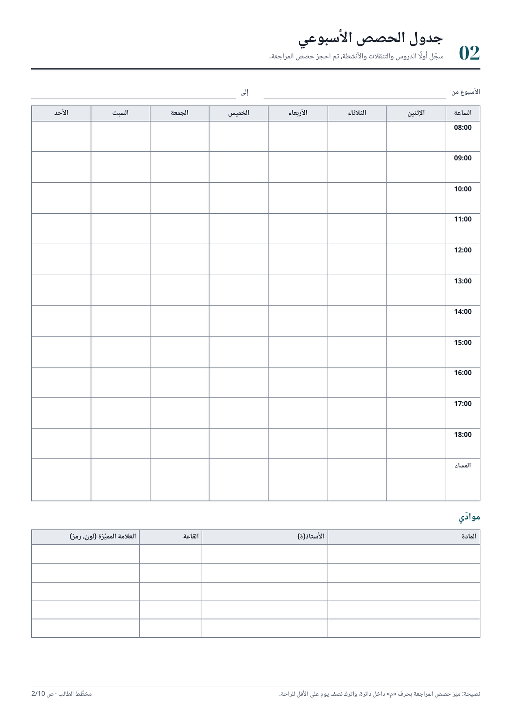 Planning étudiant à imprimer – visuel 6