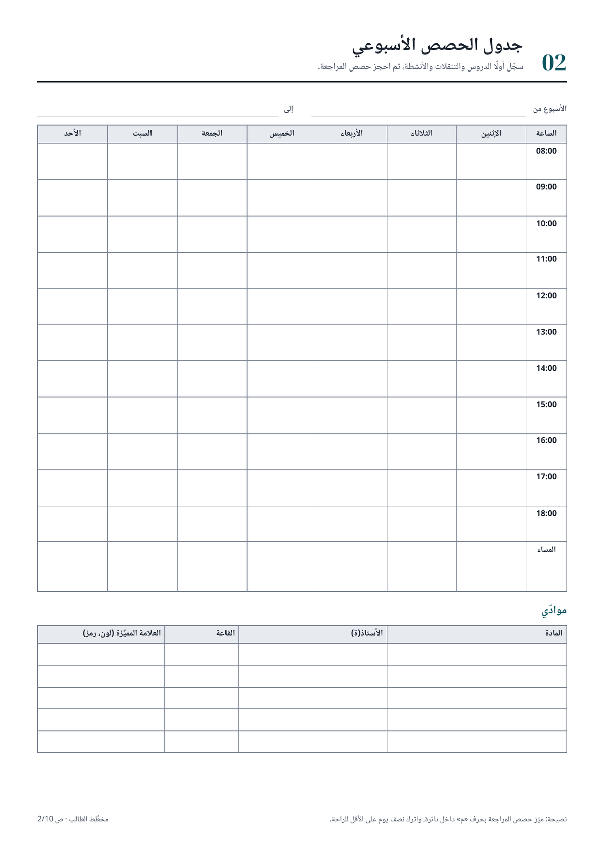 Planning étudiant à imprimer – visuel 6