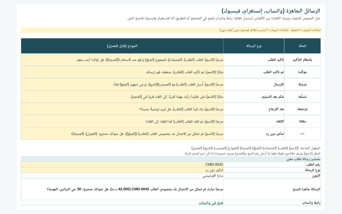 Commandes et versements — ventes en message – visuel 7