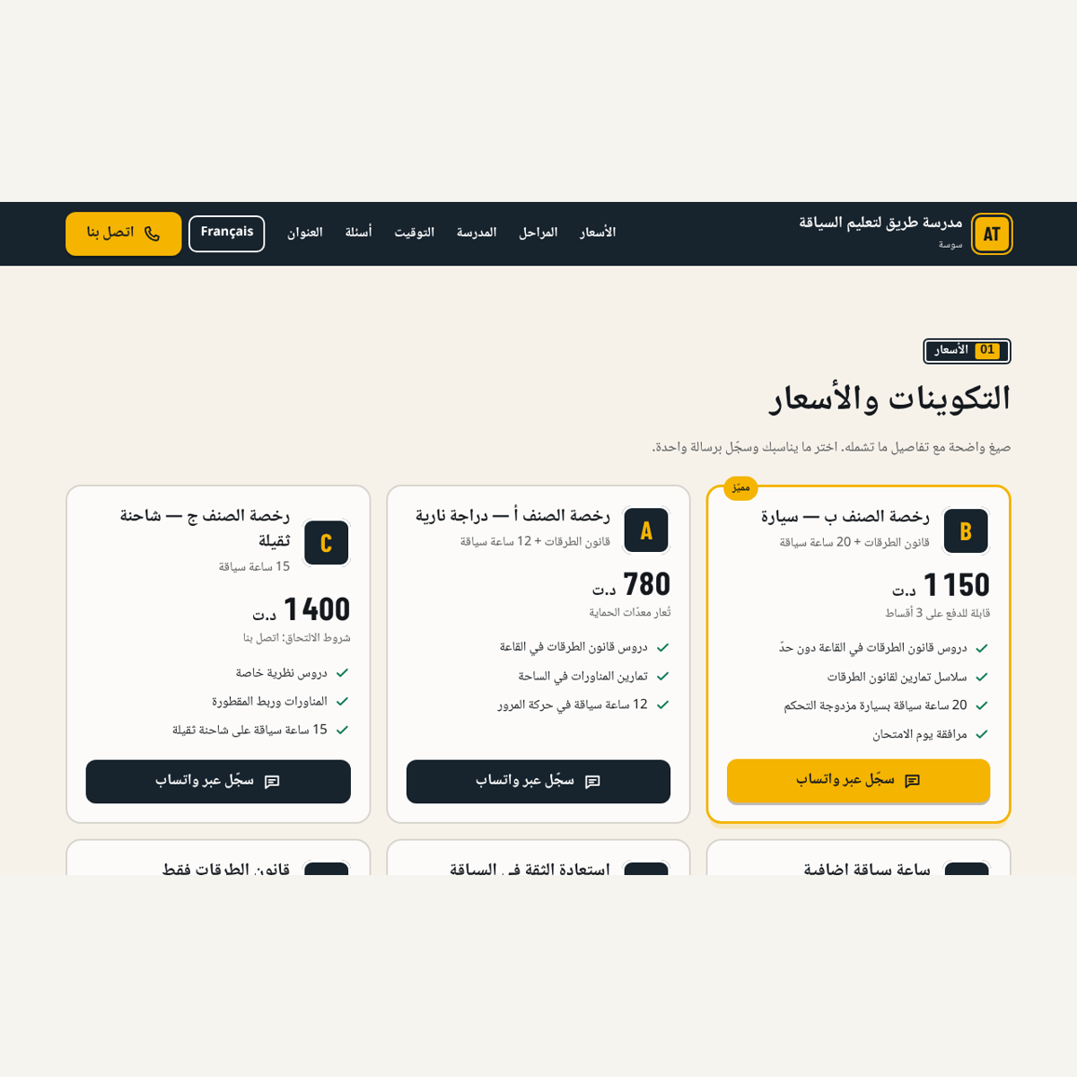 Site auto-école et formation — offres et demandes FR/AR – visuel 7