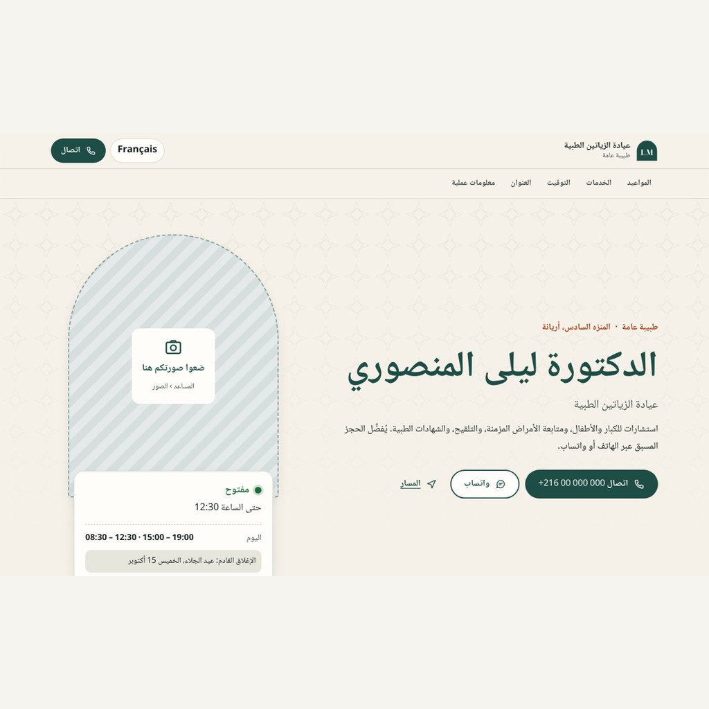 Site d’informations de cabinet FR/AR – visuel 8