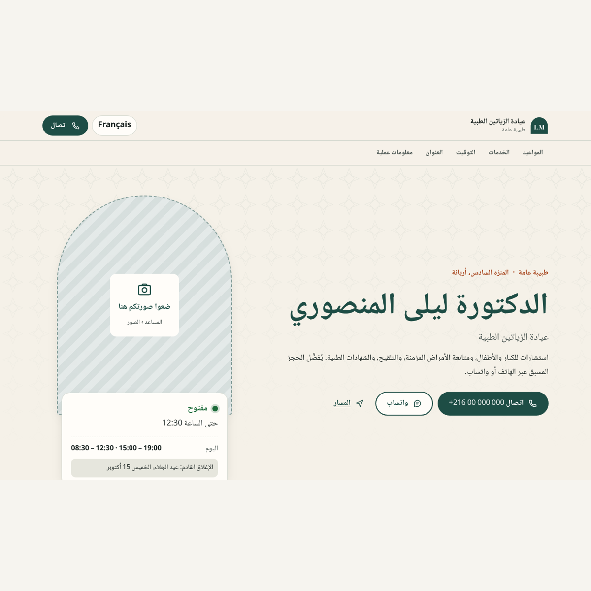 Site d’informations de cabinet FR/AR – visuel 8