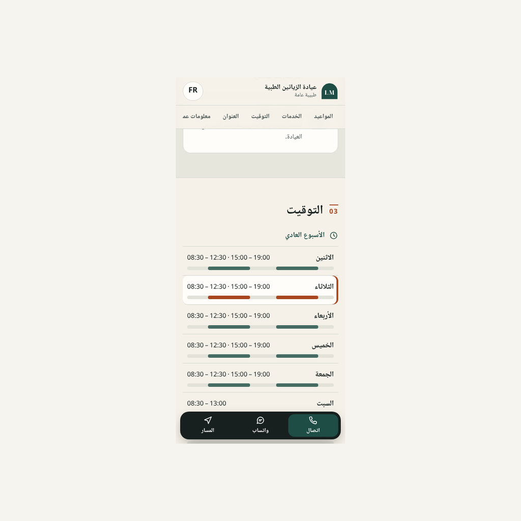Site d’informations de cabinet FR/AR – visuel 9