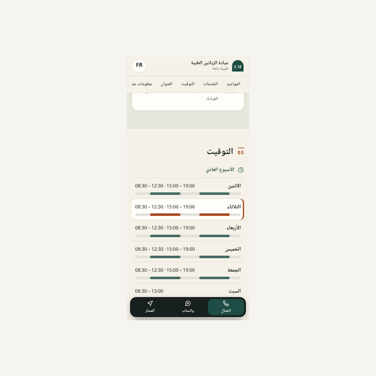 Site d’informations de cabinet FR/AR – visuel 9